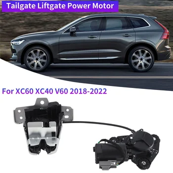  Привод защелки замка задней двери автомобиля с электроприводом двигателя для VOLVO XC60 XC40 V60 2018-2022