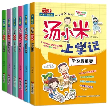Книга по управлению эмоциями для детей Школьный рекорд Тан Сяоми Внеклассное чтение для начальной школы Фонетическое издание